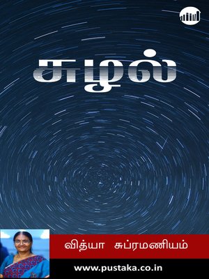 cover image of Suzhal